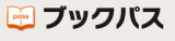 ブックパス