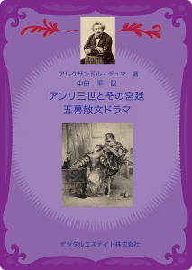 アンリ三世とその宮廷