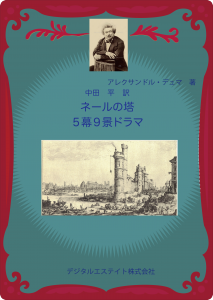 ネールの塔